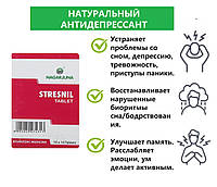 СтресНил Нагарджуна. Стресс, депрессии, тревожность, бессонница. Stresnil Nagarjuna.100 таб.