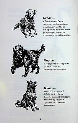 Книга для дітей "Зграя. Борвій собак. Книга 6" | АССА, фото 4