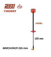 Антенна Rush Cherry 5.8 ГГц 1.8 дБи MMCX 155 мм