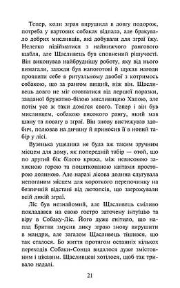 Книга для дітей "Зграя. Перерваний шлях. Книга 4" | АССА, фото 4