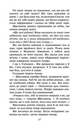 Книга для дітей "Зграя. Пітьма насуває. Книга 3" | АССА, фото 4
