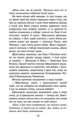 Книга для дітей "Зграя. Пітьма насуває. Книга 3" | АССА, фото 6