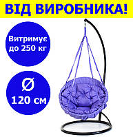 Качель круглая подвесная со стойкой диаметр 120 см до 250 кг цвет фиолетовый, качеля гнездо для дачи KHS-04