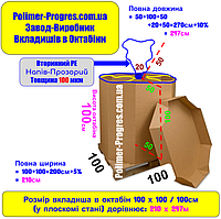 Вкладыши в октабины 1000х1000мм, высотою 1м, толщина 100мкм (из вторичного полиэтилена)