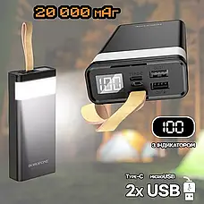 Повербанк BOROFONE BJ18-20000мАг Power Bank з цифровим дисплеєм, ліхтарем, 2хUSB Чорний BYT, фото 3