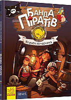 Детская книга. Банда пиратов : Корабль-призрак 519002 на укр. языке as