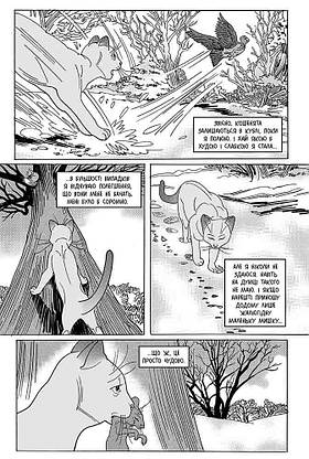 Книга для дітей "Коти-вояки. Тигрозір і Саша. Повернення до Кланів. Манґа 7" | АССА, фото 5