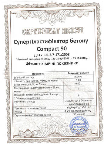 СуперПластифікатор Тепла підлога Compact 90 Standard для бетону стяжки 1 л, фото 2