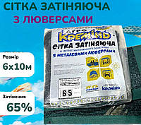 Затіняюча сітка з люверсами пакетована від сонця 65% 6х10м для захисту рослин від виробника