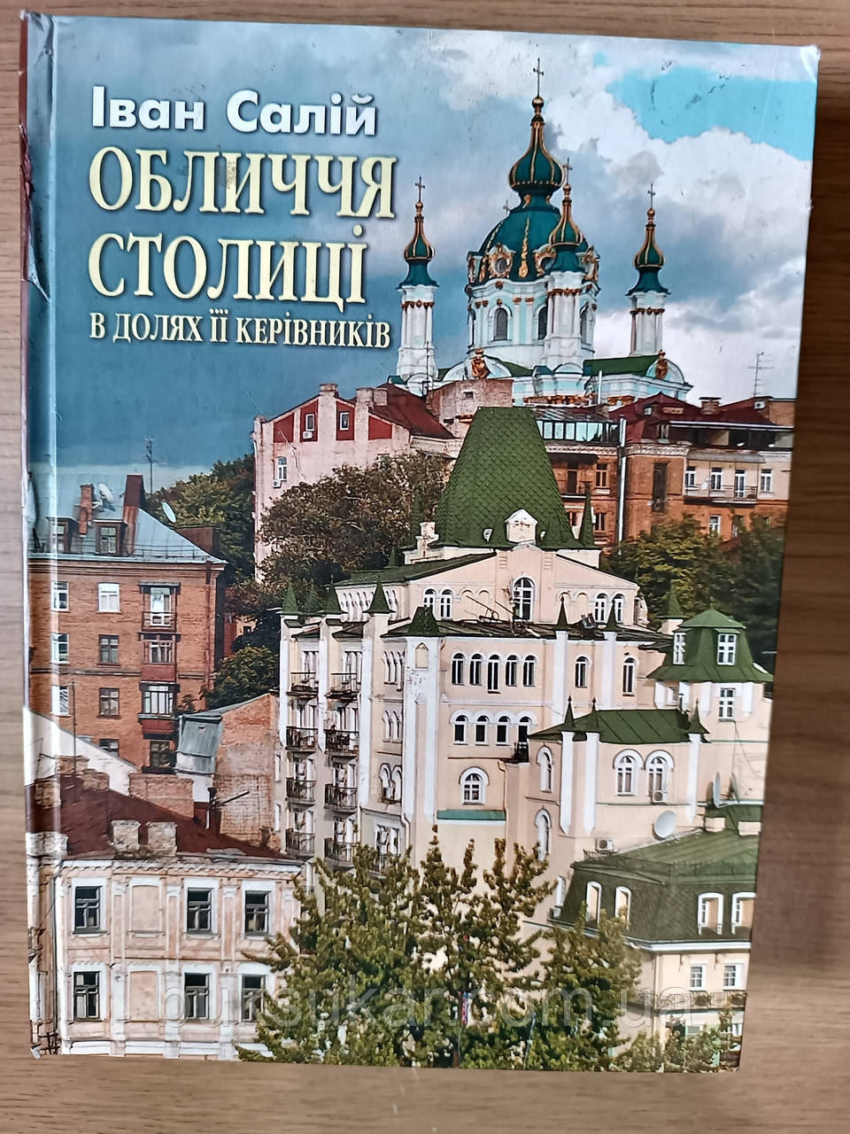 Книга Обличчя столиці в долях її керівників  Б/У