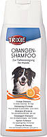 Trixie Orange Shampoo Шампунь с апельсином для собак 250 мл