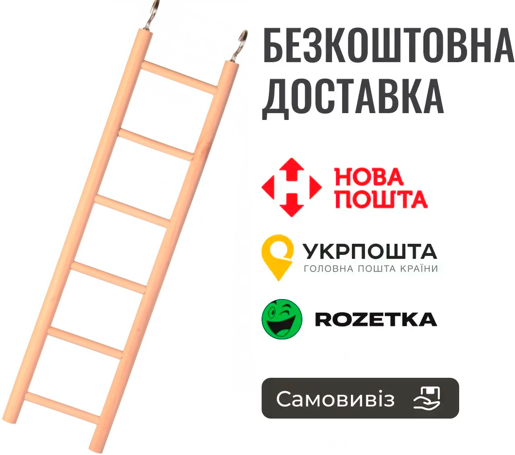 Іграшка Trixie Драбина для птахів, 28 см (дерево), фото 1
