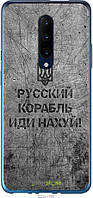 Силиконовый чехол Endorphone OnePlus 7 Pro Русский военный корабль иди на v4 (5223u-1696-2698 HR, код: 7488911