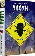 Ласун. Книга 2