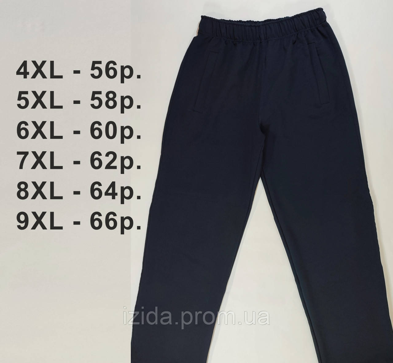 Спортивні штани великого розміру (БАТАЛ) 56, 62, 64 р. сині
