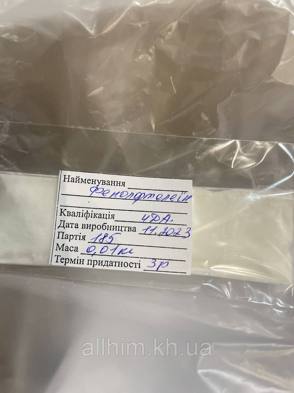 Фенолфталеїн (пач.50г)