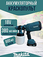 Краскопульт электрический Makita с 3 соплами Электрические краскораспылители 800 мл Пульверизатор бытовой