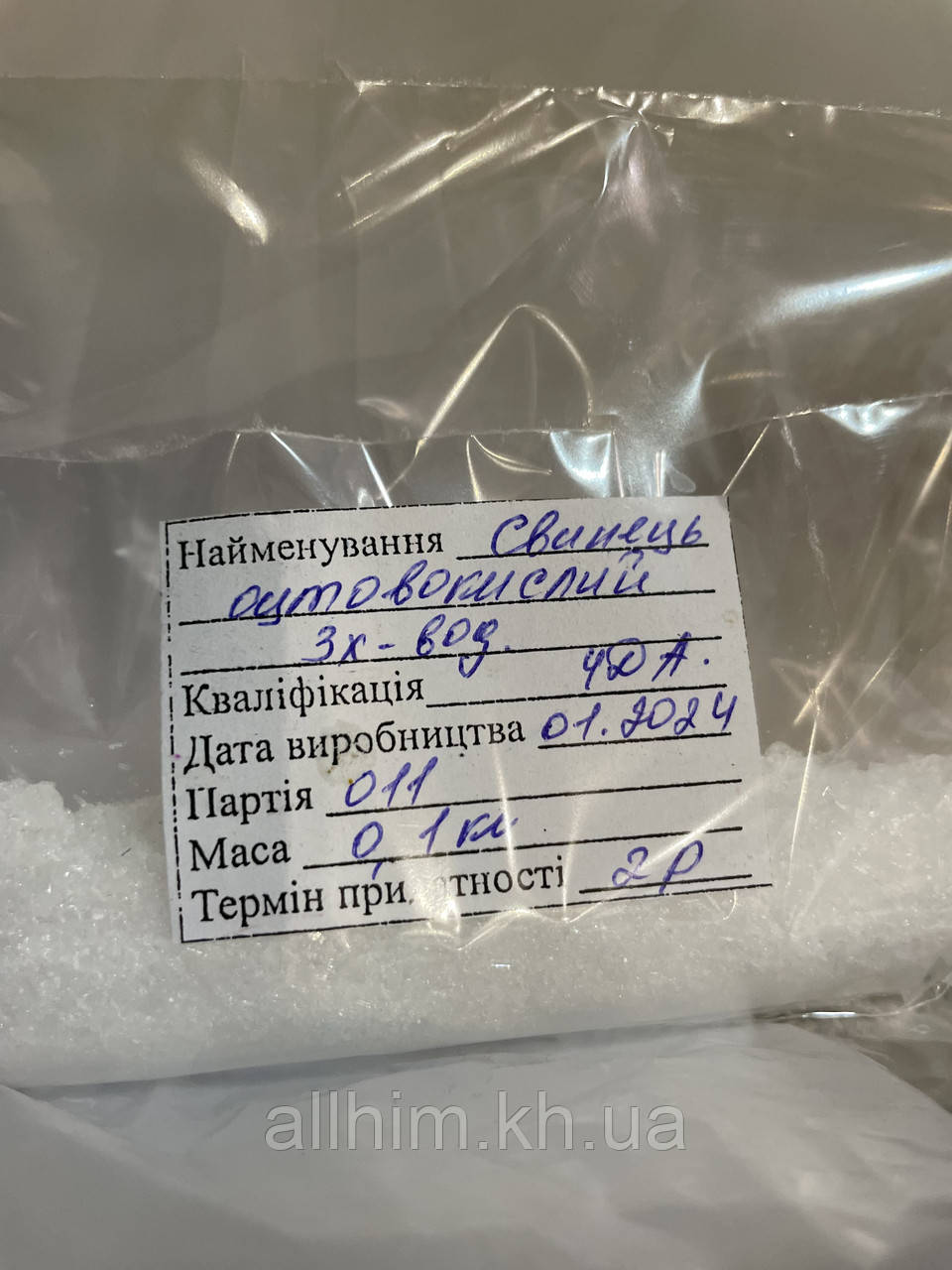 Свинець оцтовокислий 3-водний "год"