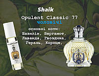 Shaik Opulent Classic 77 (Шейк опулент класик 77) 10 мл - Мужские духи (масляные духи)