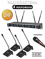 Бездротові мікрофони 4 штуки з радіосистемою SuKam UHF.SM400.4CH для конференц-зв'язку