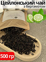 Розсипний чорний чай з бергамотом навіс 500 г, чай чорний цейлонський середній лист, ексклюзивний чай