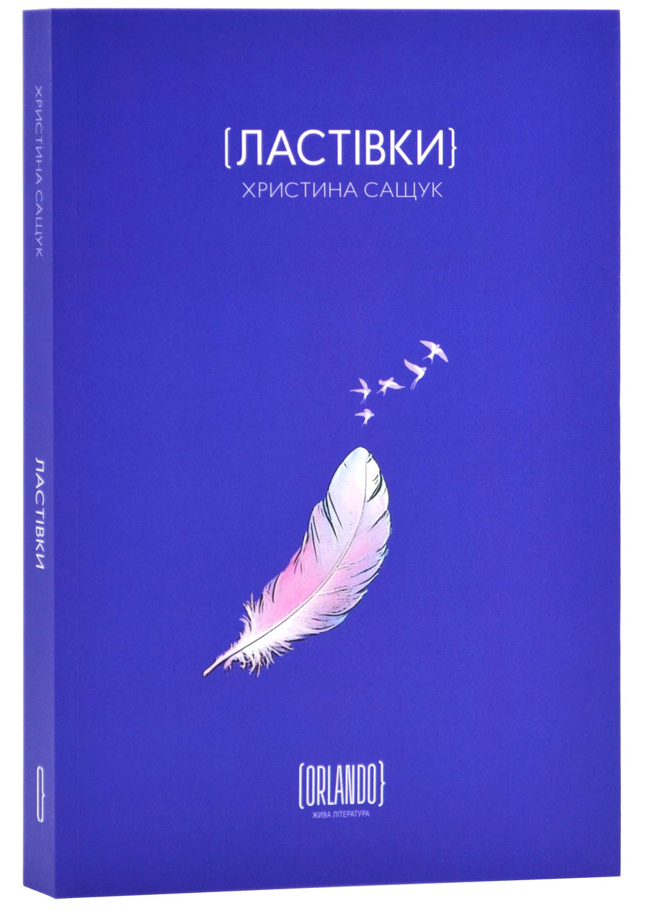 Ластівки