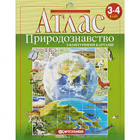 Від 2 шт. Атлас: Природознавство 3-4 клас купити дешево в інтернет-магазині