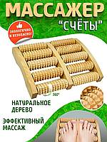 Масажер для ніг зубчастий дерев'яний роликовий для стоп на 12 роликів для дому
