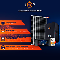 Сонячна електростанція (СЕС) 2.5kW АКБ 3.3kWh (літій) 140 Ah Преміум m