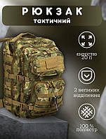 Рюкзак тактический военный Mil-Tec ASSAUALT PACK 20 л мультикам Штурмовой армейский рюкзак Mil-Tec 20 л