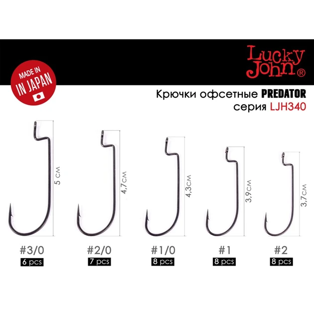 Гачок-офсет Lucky John Pro (серіяljh340 / 002) 8шт