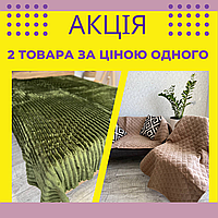 Чохли на крісла та диван 2 за ціною 1 Плед покривало шарпе ніжний Покривала дивандеки Акція Красиві пледи