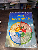 Мій календар 2024 (можливі незначні потертості на обкладинці)