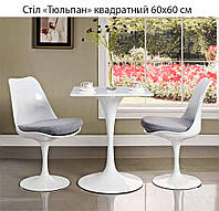 Стол Тюльпан (Tulip) на белой металлической опоре, столешница HPL белая квадратная 60х60 см