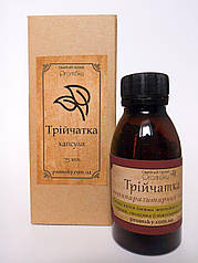 Трійчатка в капсулах 84 шт. для дітей та дорослих
