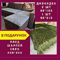 Накидки на диван і крісла Акція Плед велюр шарпе ніжний Дивандеки прогумовані Покривало накидка диван