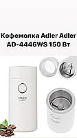 Кофемолка Adler Adler AD-4446WS 150 Вт