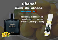 Bleu de Chanel (Шанель блю де Шанель) 10 мл - Мужские духи (масляные духи)