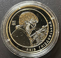 Монета "Яков Гнездовский", 2 гривны, 2015 год в капсуле
