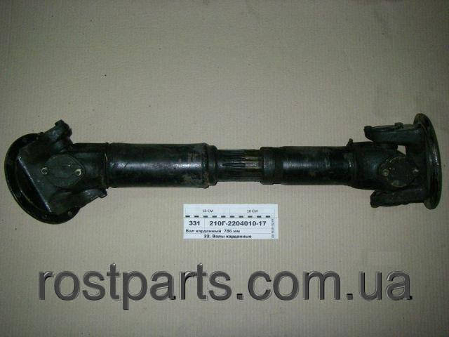 Вал карданний приводу среднього мосту КрАЗ (L= 786 mm) (210Г-2204010-17)