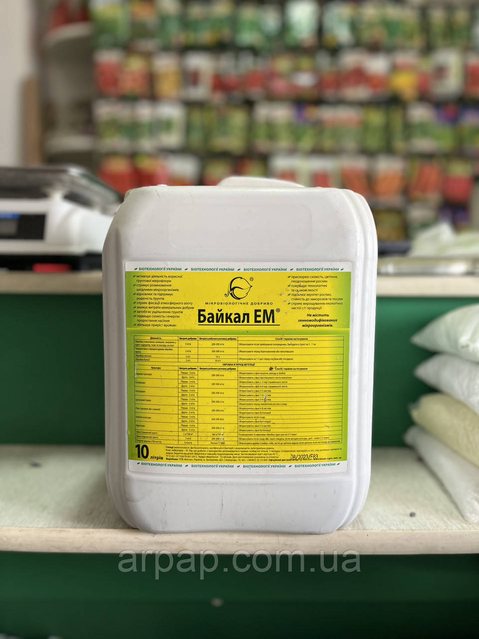 Байкал ЕМ 10 л, фото 1