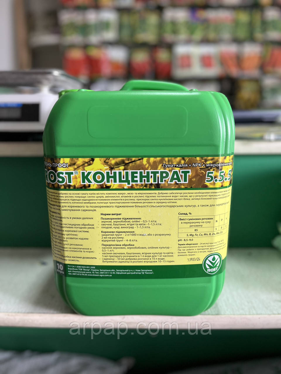 Органо-мінеральне добриво Rost (Рост) концентрат, 10л, NPK 5.5.5, фото 1