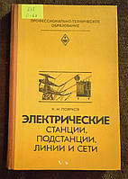 «Электрические станции, подстанции, линии и сети»