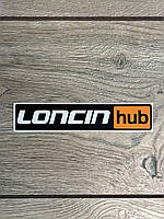 Наклейка виниловая LONCIN HUB , размер 15 см ширина