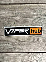 Наклейка виниловая VIPER HUB , размер 15 см ширина