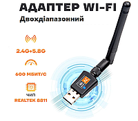 USB Wi-Fi адаптер AC600 2.4/5GHz 600Mbit антена мережева вайфай для пк WiFi в комп'ютер та ноутбук юсб вай фай