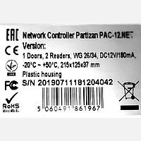 Сетевой контроллер доступа Partizan PAC-12.NET