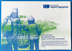 Поштова картка — Чернігівщина с. Семенівка