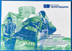 Поштова картка — Чернігівщина  Чернігов