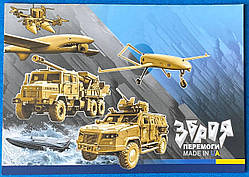 Поштова картка — Зброя перемоги